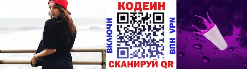 Кодеин Purple Drank Киренск